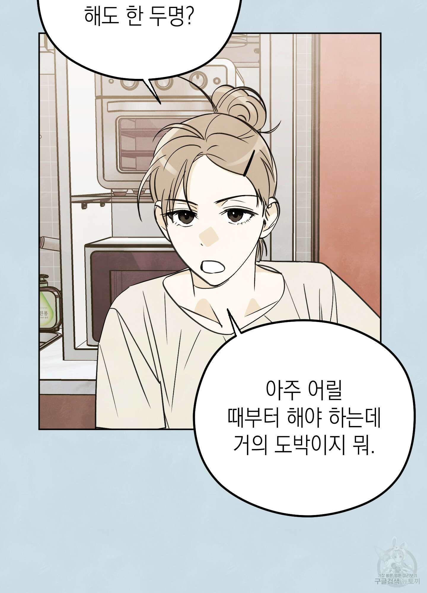 여름이 끝나도 9화 14