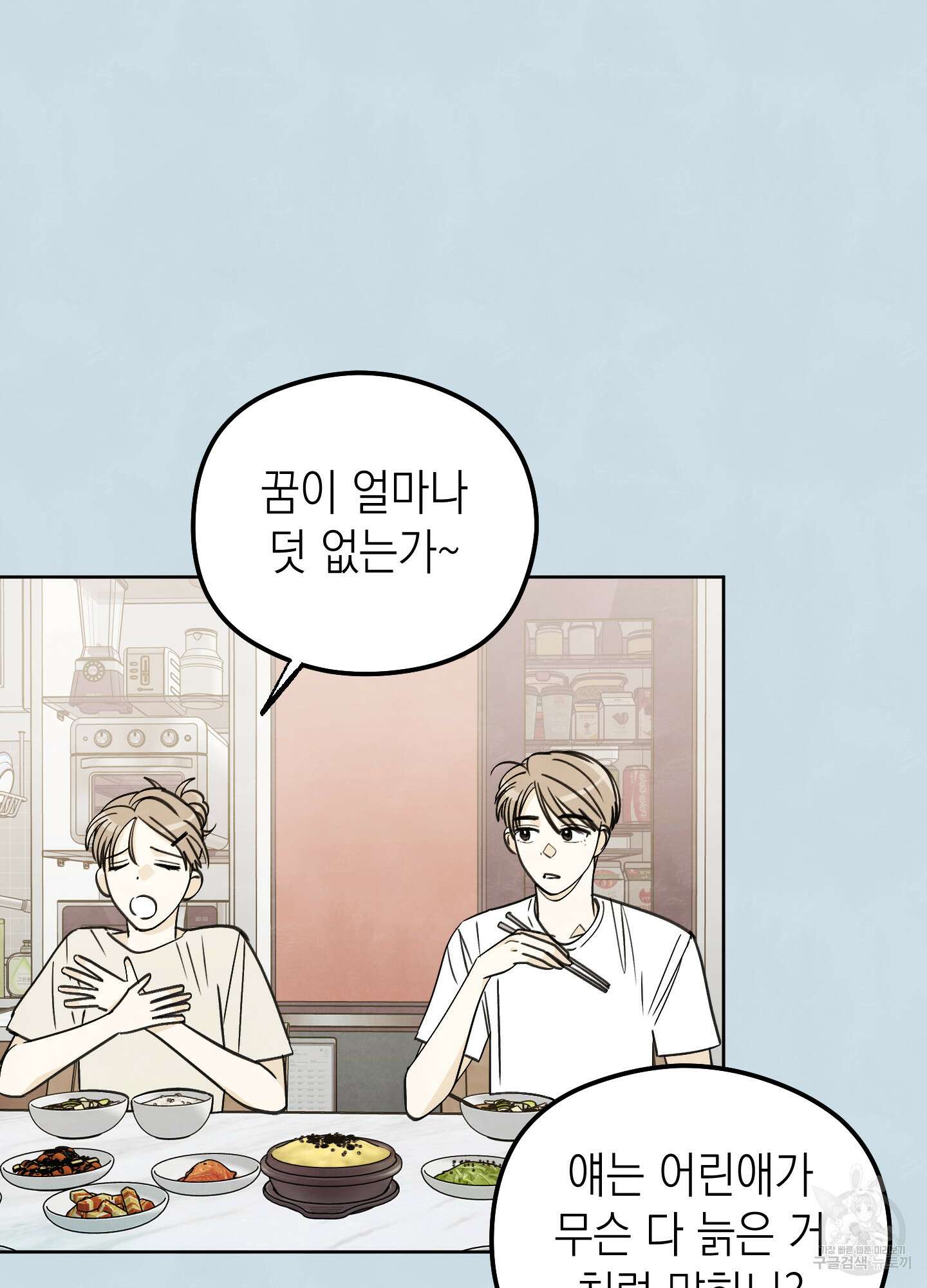 여름이 끝나도 9화 15