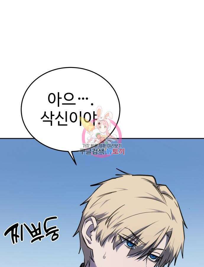 별을 품은 소드마스터 9화 1