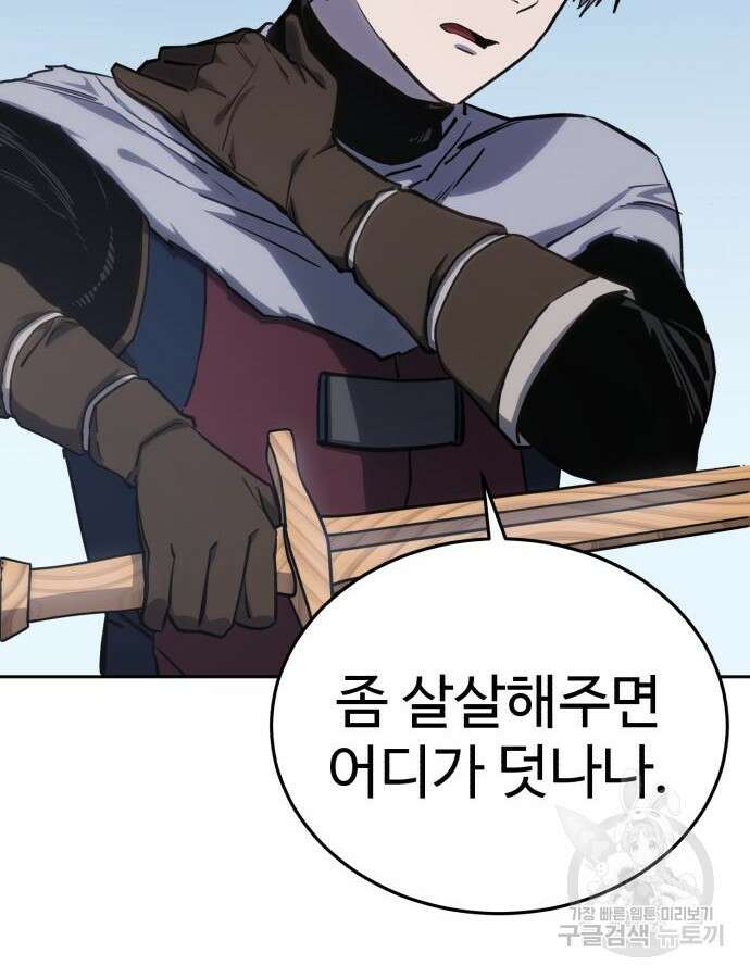 별을 품은 소드마스터 9화 2