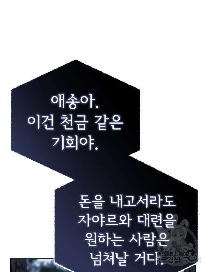별을 품은 소드마스터 9화 3