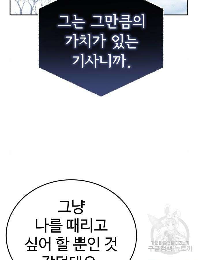 별을 품은 소드마스터 9화 5