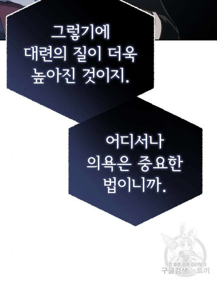 별을 품은 소드마스터 9화 7