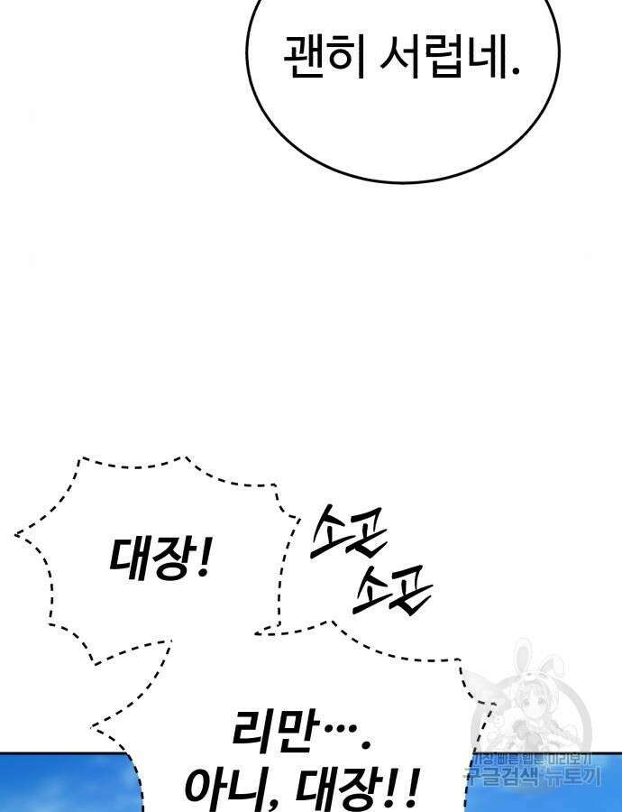 별을 품은 소드마스터 9화 9