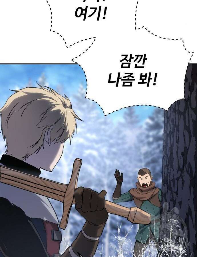 별을 품은 소드마스터 9화 11