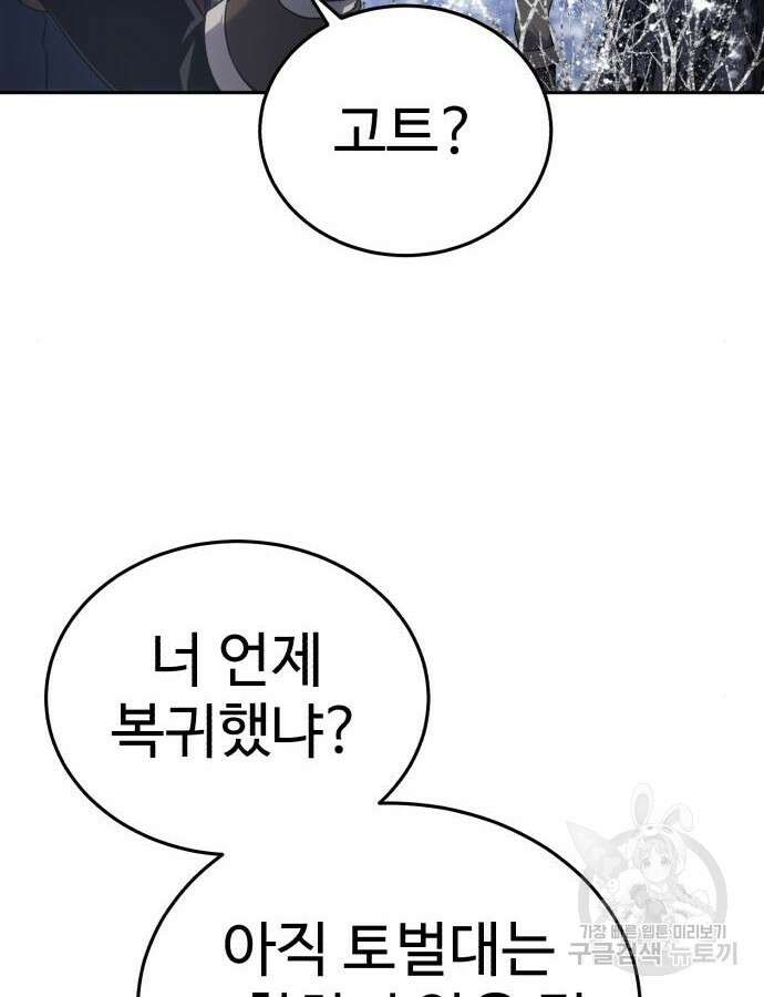 별을 품은 소드마스터 9화 12