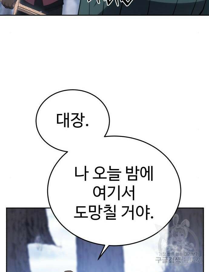 별을 품은 소드마스터 9화 14