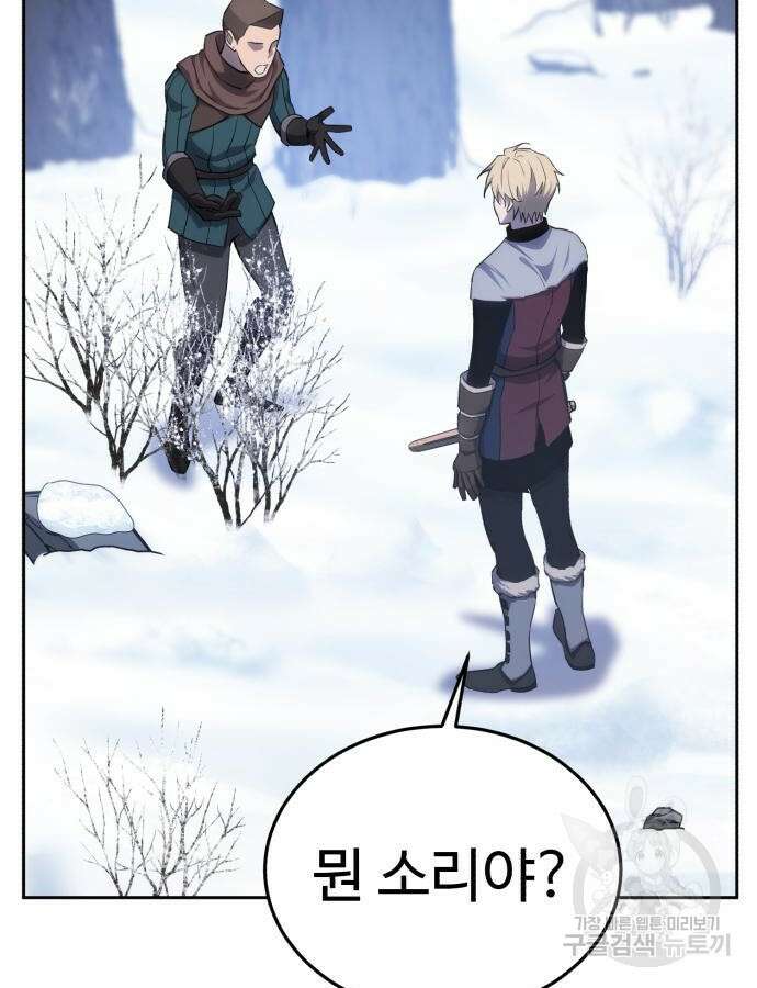 별을 품은 소드마스터 9화 15