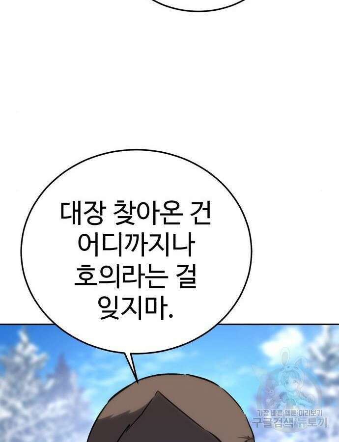 별을 품은 소드마스터 9화 16