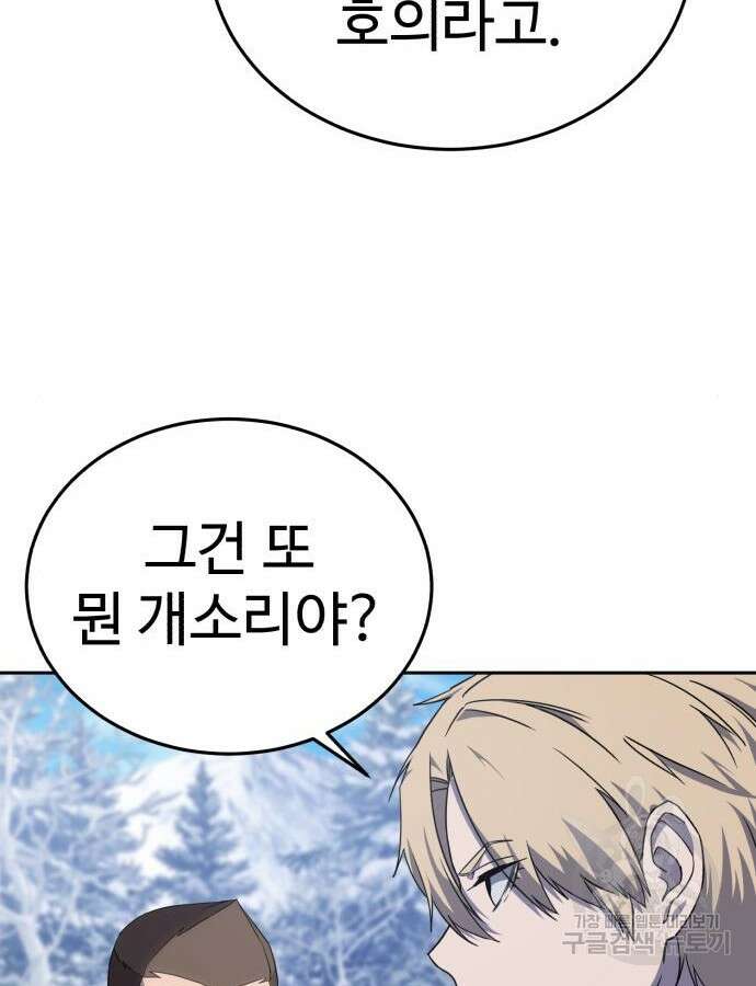 별을 품은 소드마스터 9화 18