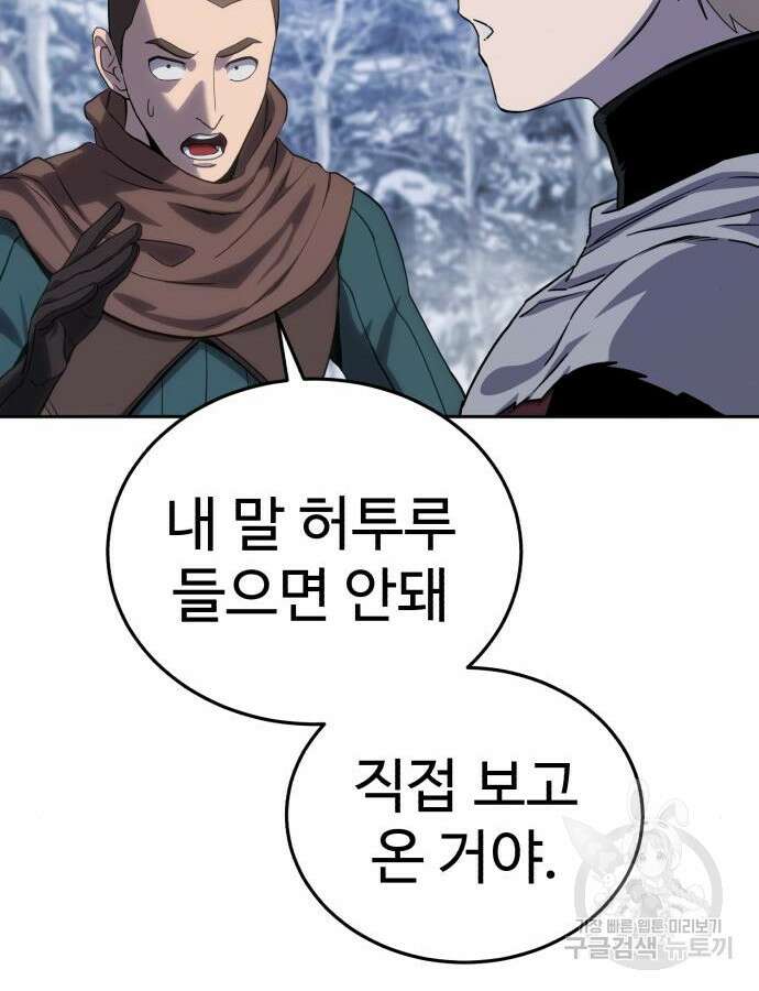 별을 품은 소드마스터 9화 19