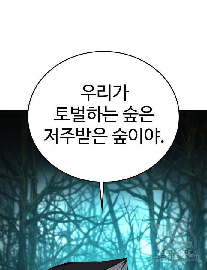 별을 품은 소드마스터 9화 21