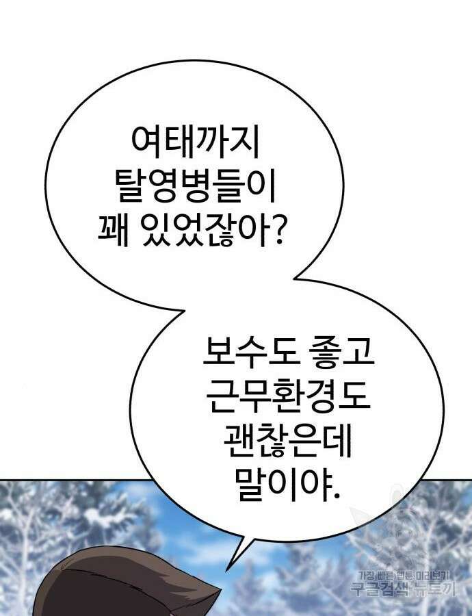 별을 품은 소드마스터 9화 24