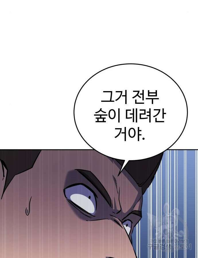 별을 품은 소드마스터 9화 26