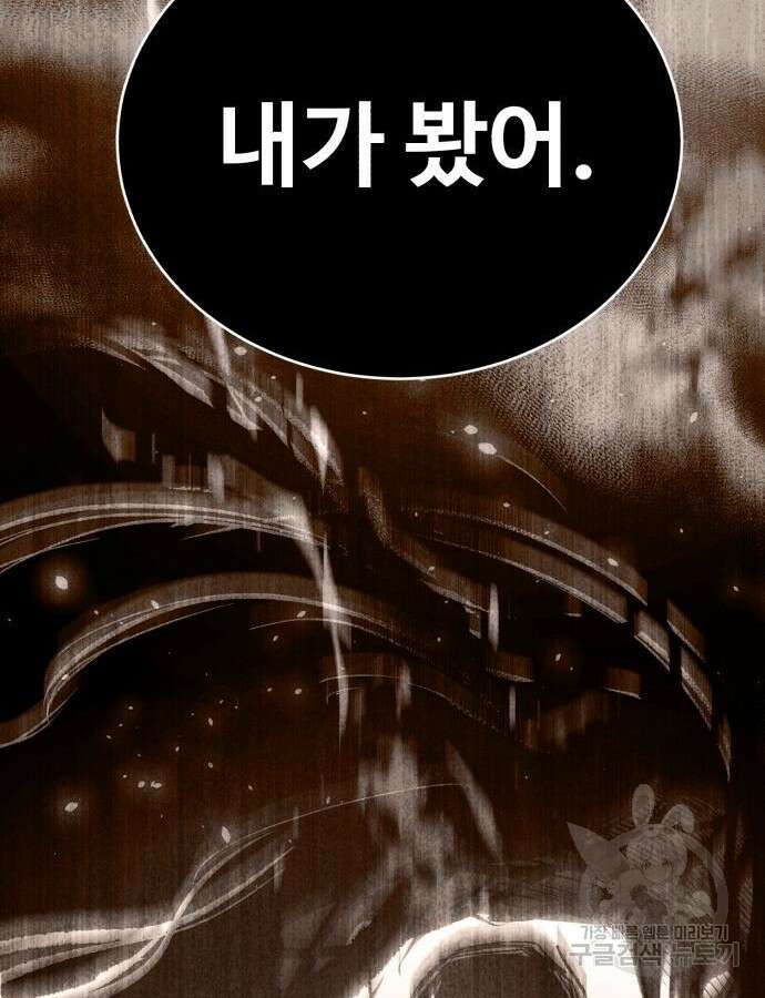 별을 품은 소드마스터 9화 29