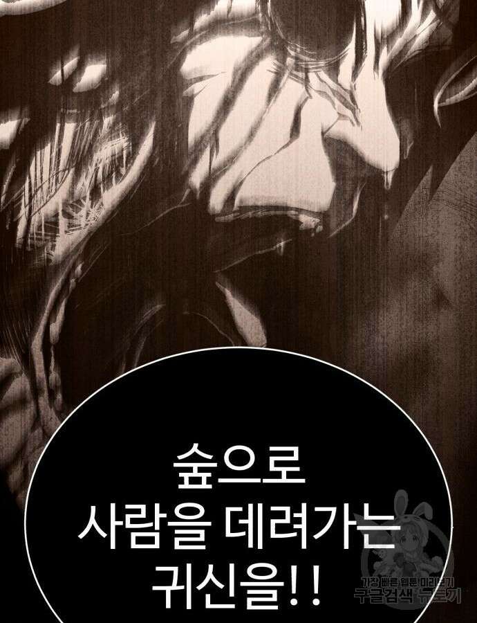 별을 품은 소드마스터 9화 30