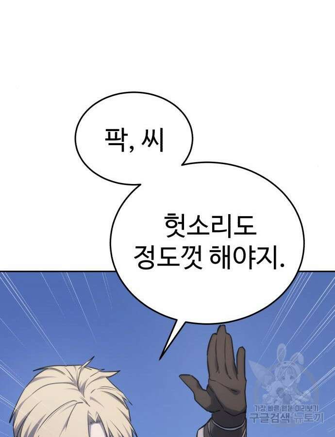 별을 품은 소드마스터 9화 34