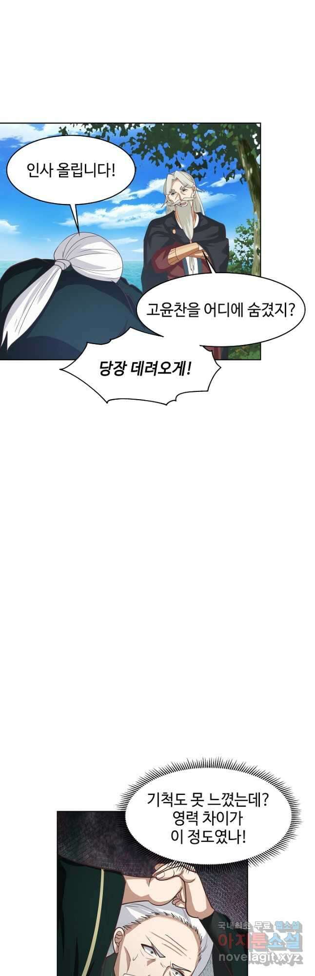 혼돈의 연단사 191화 3