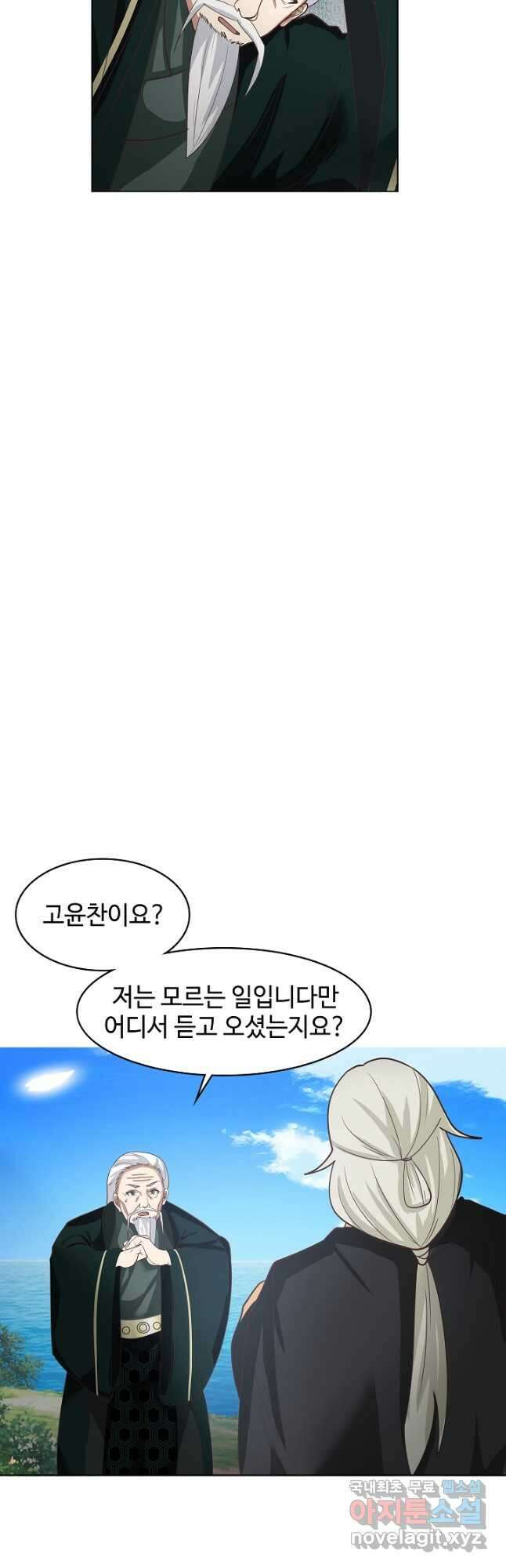 혼돈의 연단사 191화 4