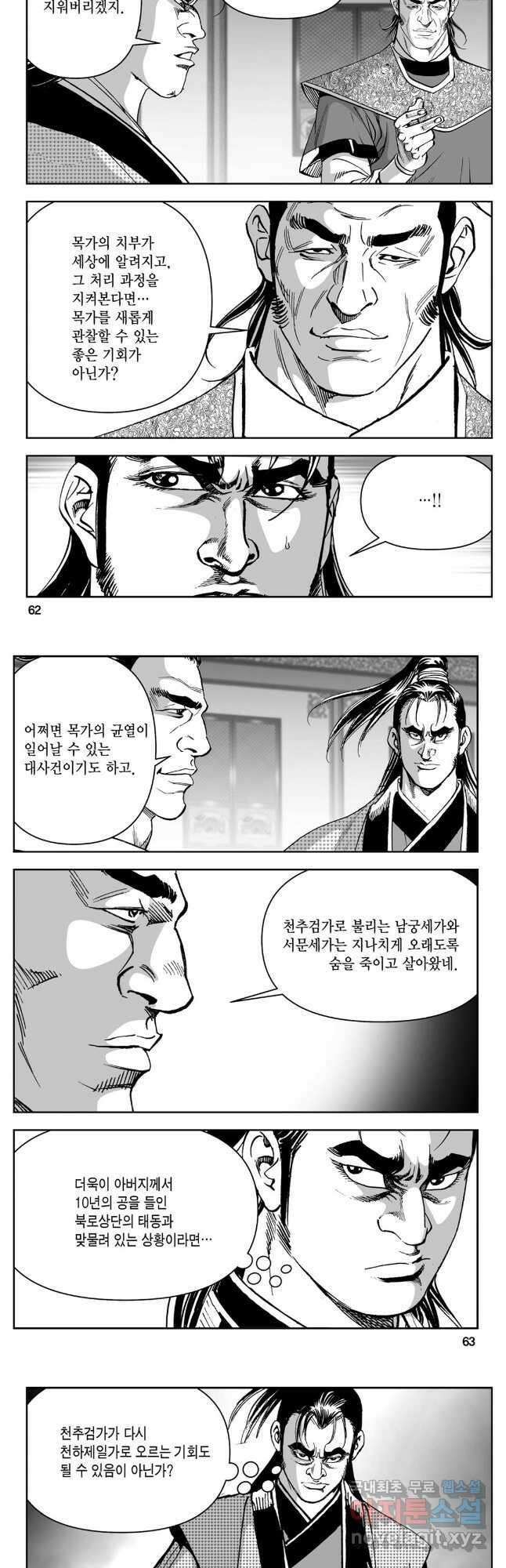천추강호 1부 32화 2