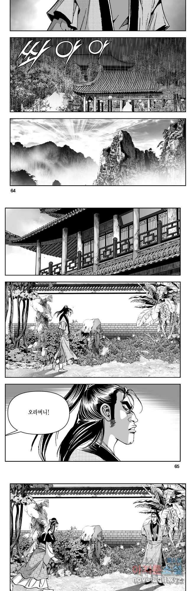 천추강호 1부 32화 3
