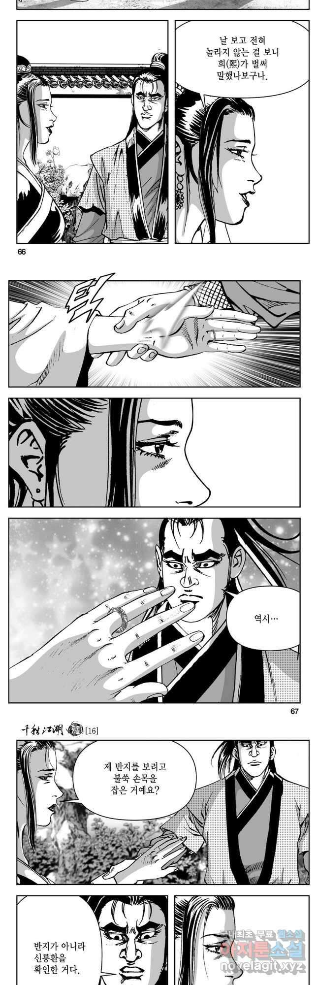 천추강호 1부 32화 4
