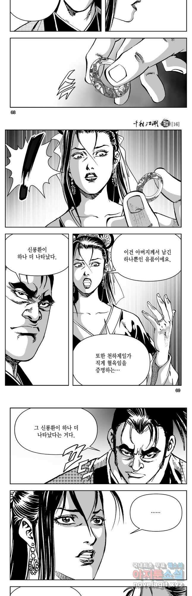 천추강호 1부 32화 5