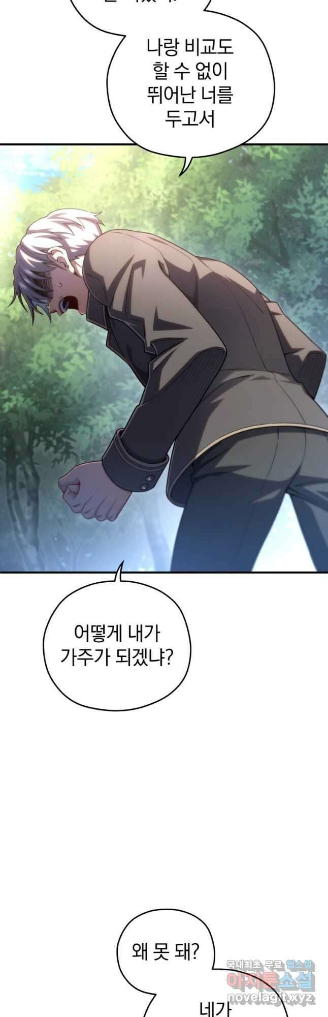 빌어먹을 환생 69화 2
