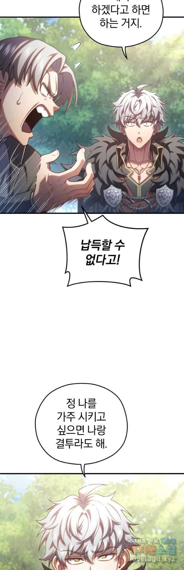 빌어먹을 환생 69화 3