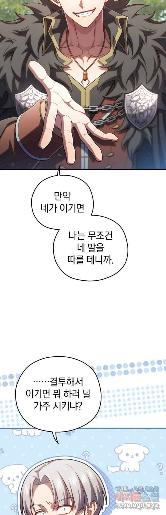 빌어먹을 환생 69화 4