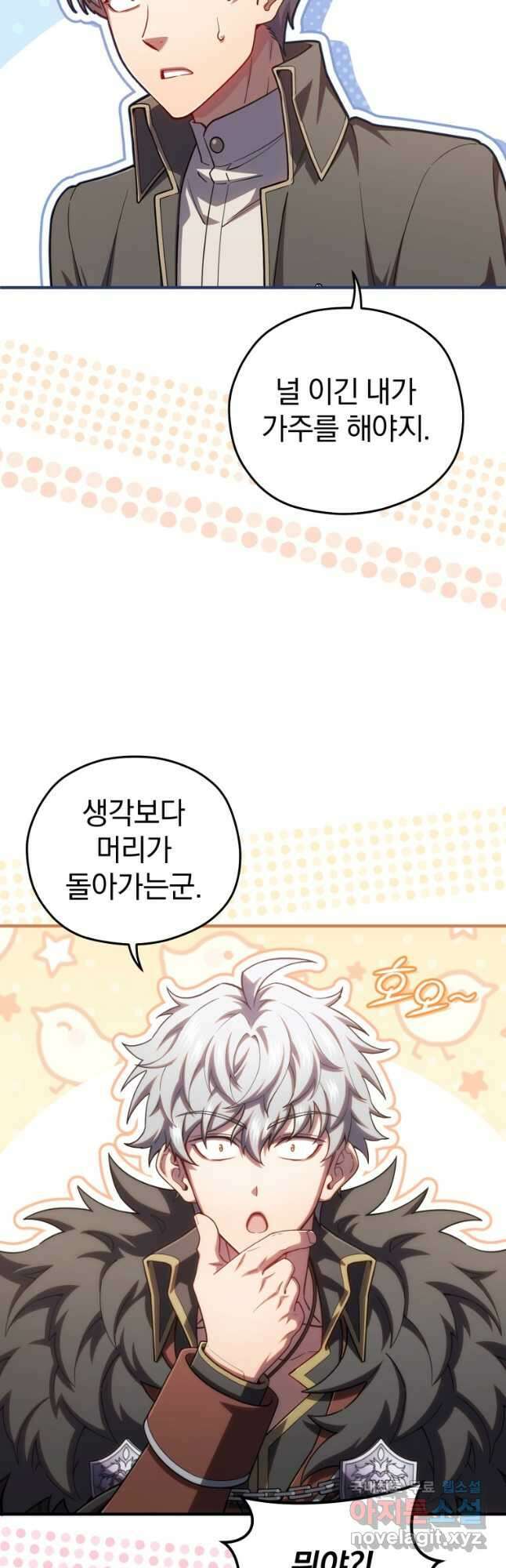 빌어먹을 환생 69화 5