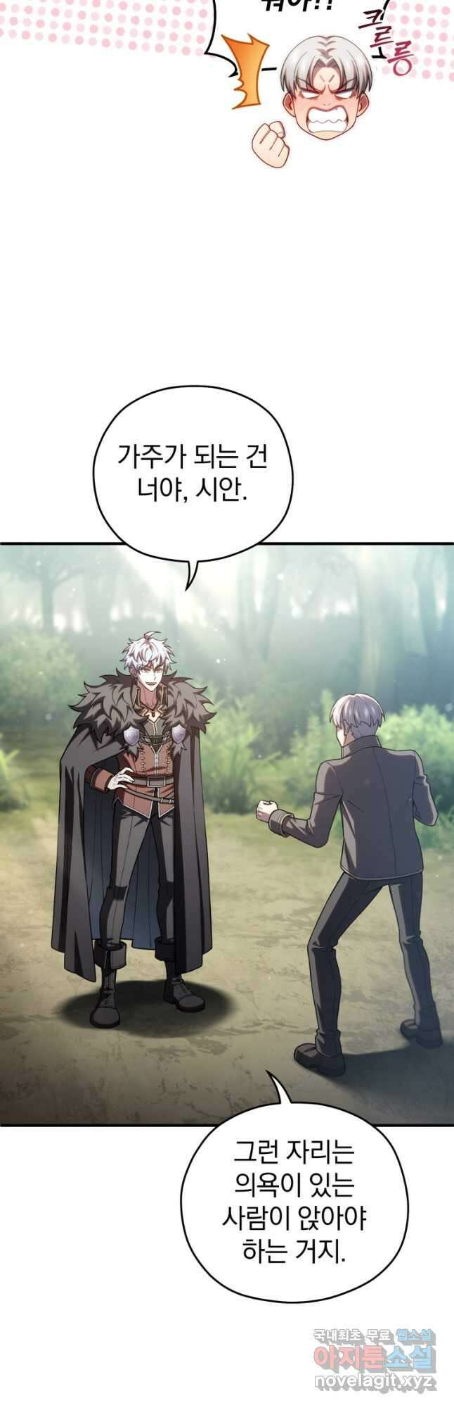 빌어먹을 환생 69화 6