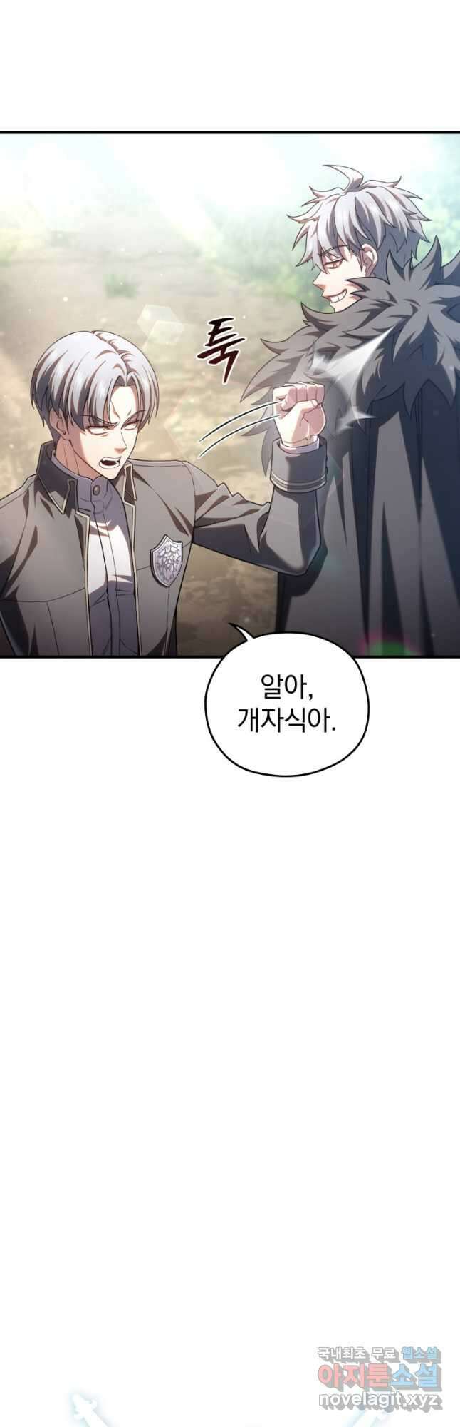 빌어먹을 환생 69화 10