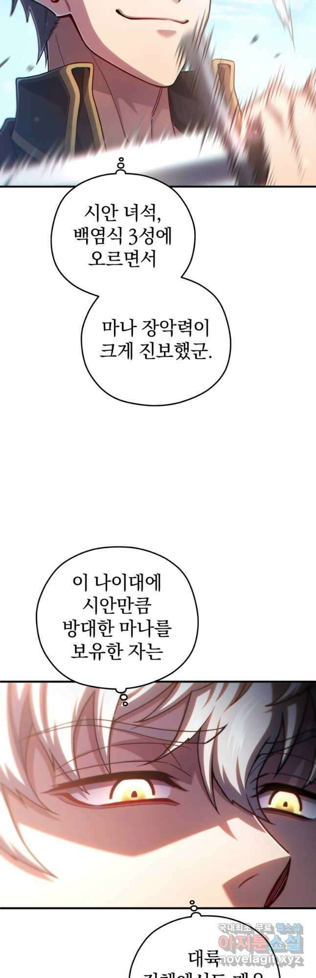 빌어먹을 환생 69화 14