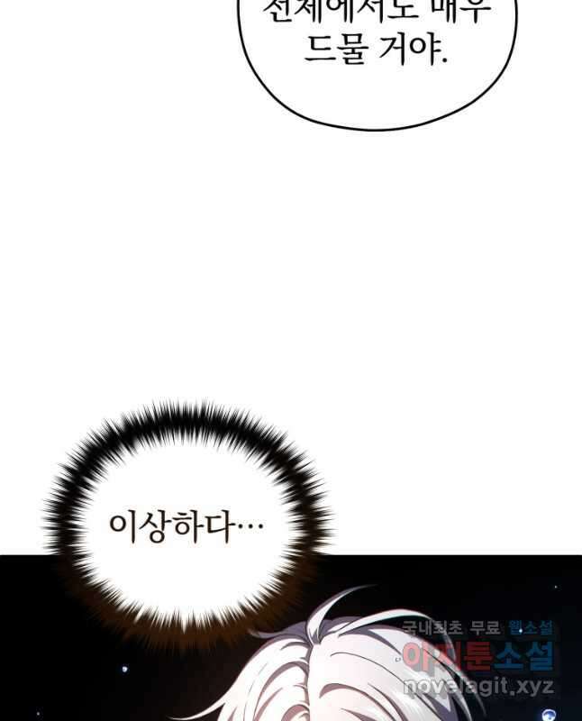 빌어먹을 환생 69화 15