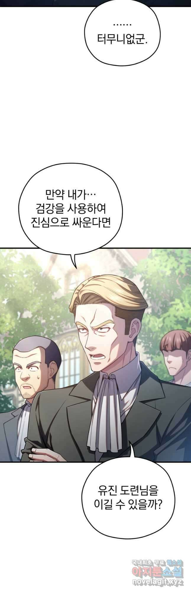 빌어먹을 환생 69화 19