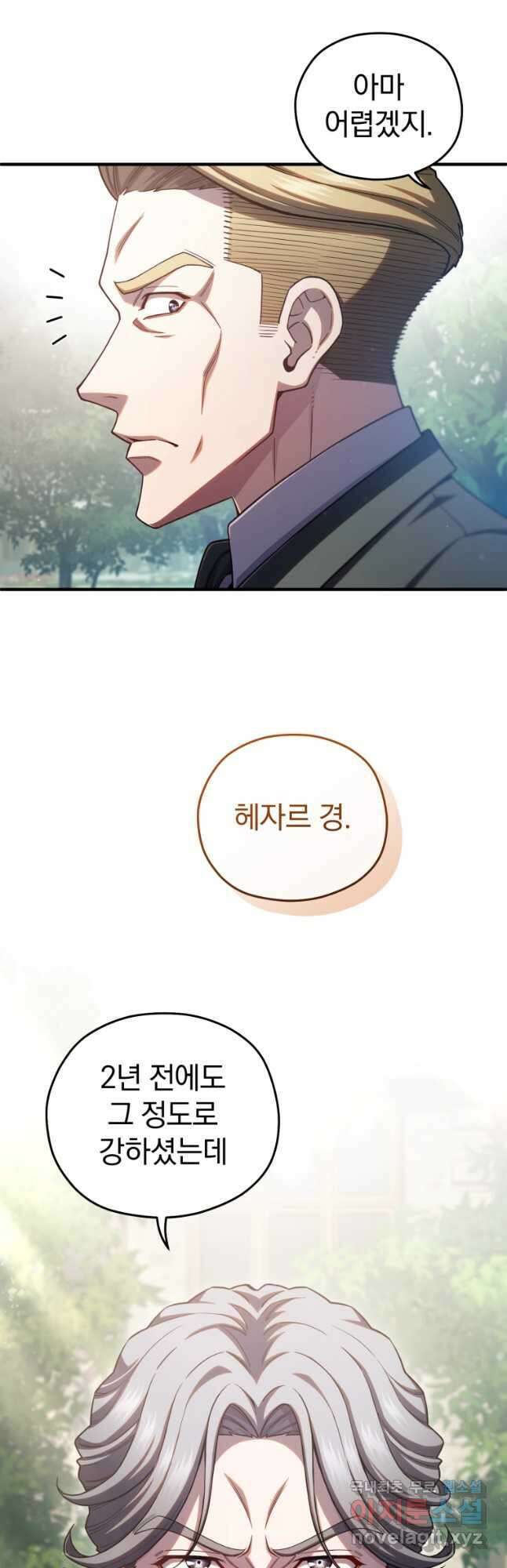 빌어먹을 환생 69화 20