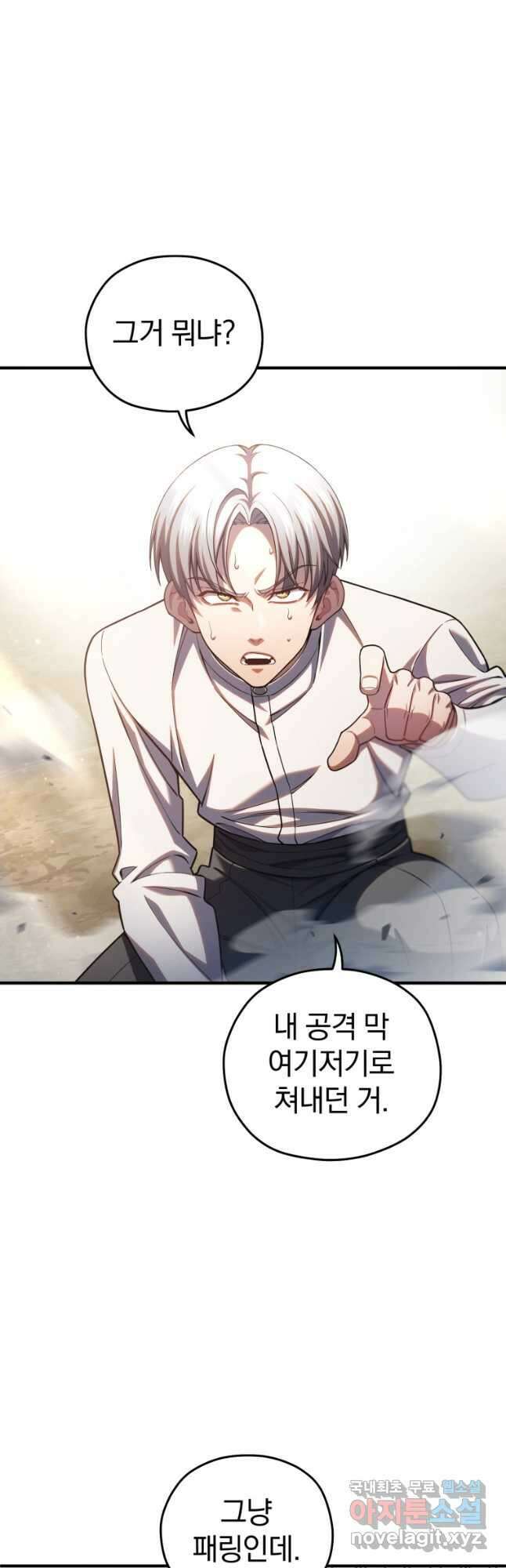 빌어먹을 환생 69화 24