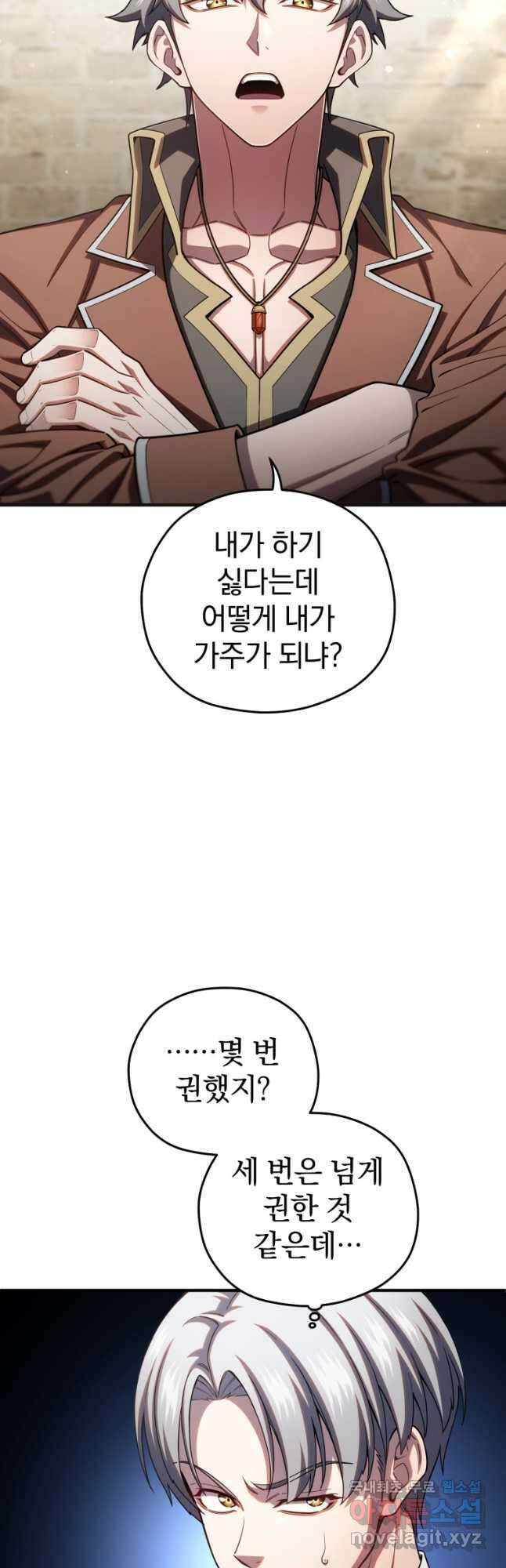 빌어먹을 환생 69화 35
