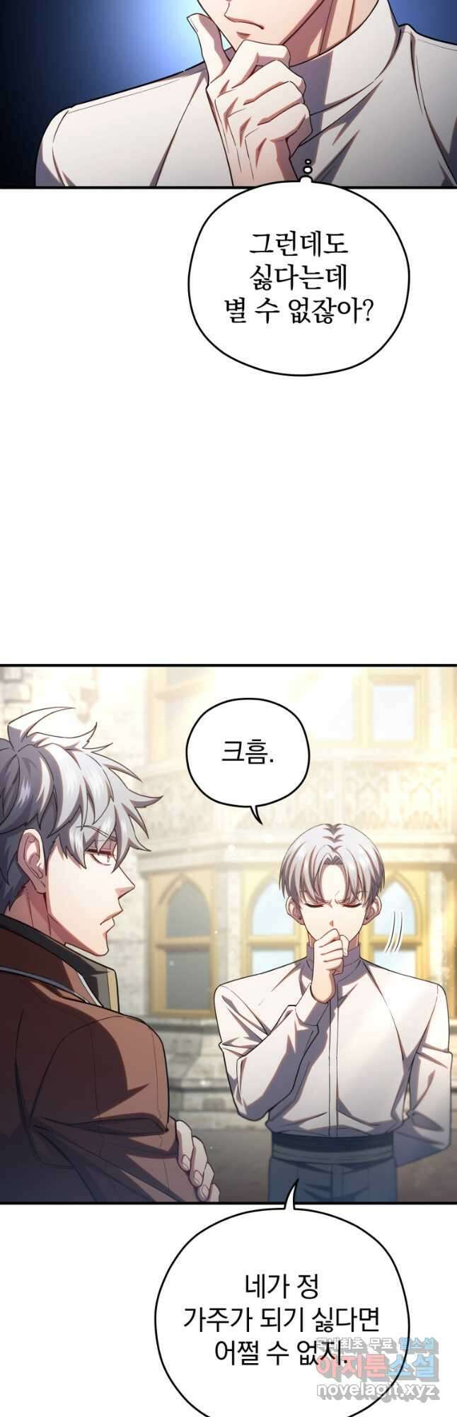 빌어먹을 환생 69화 36