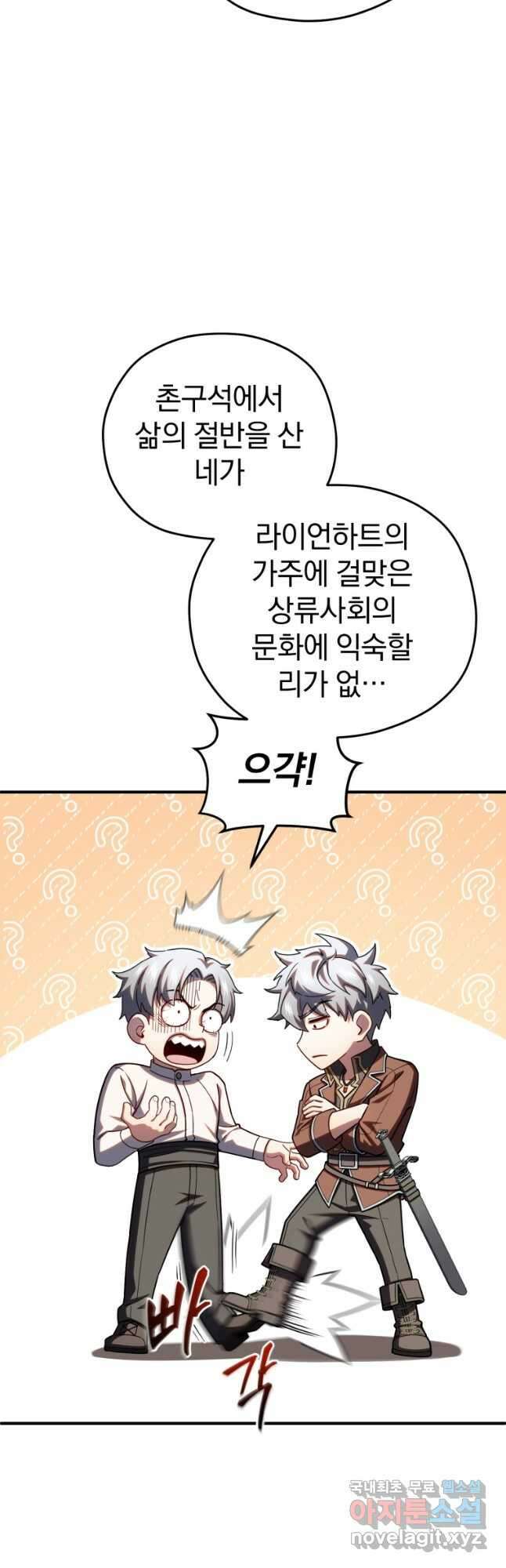 빌어먹을 환생 69화 38