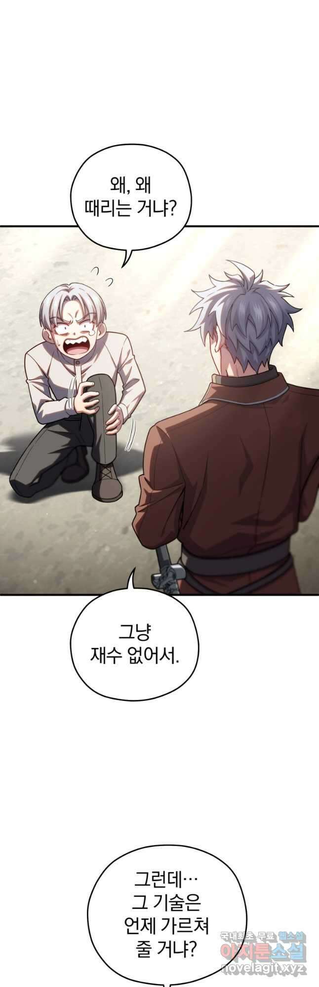 빌어먹을 환생 69화 39