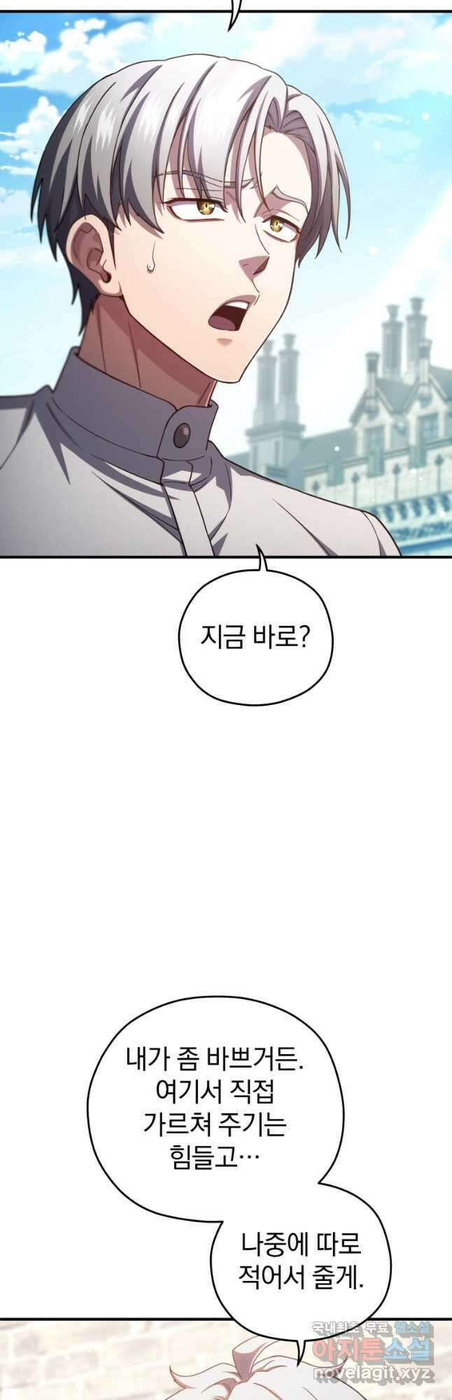빌어먹을 환생 69화 40