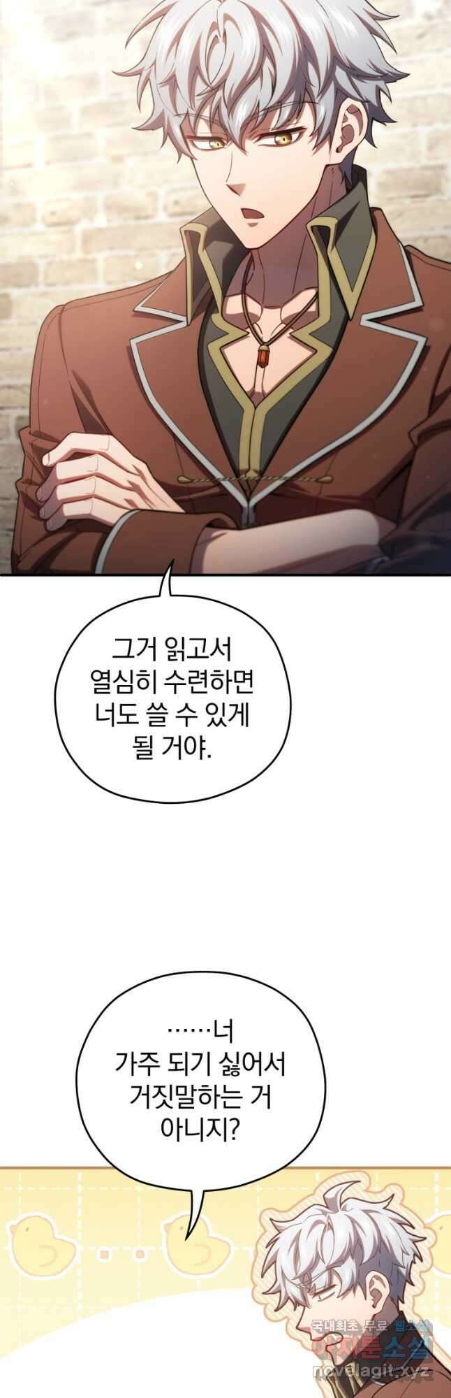빌어먹을 환생 69화 41