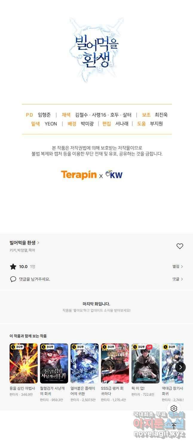 빌어먹을 환생 69화 59