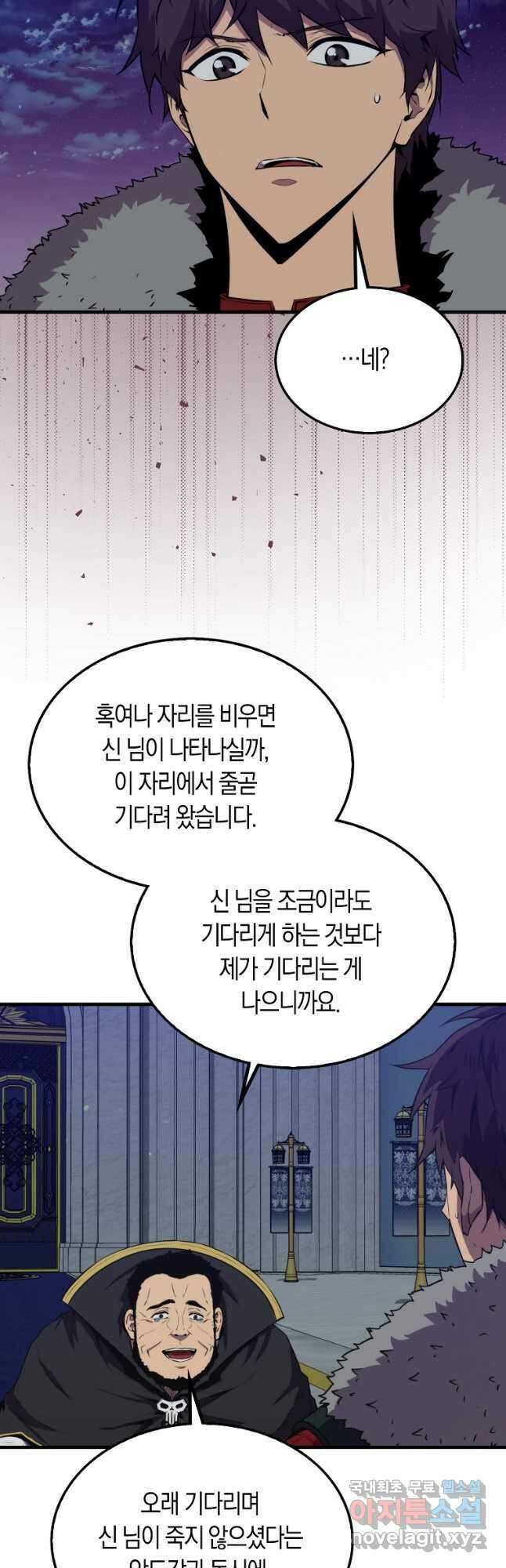 잠만 자도 랭커 90화 5