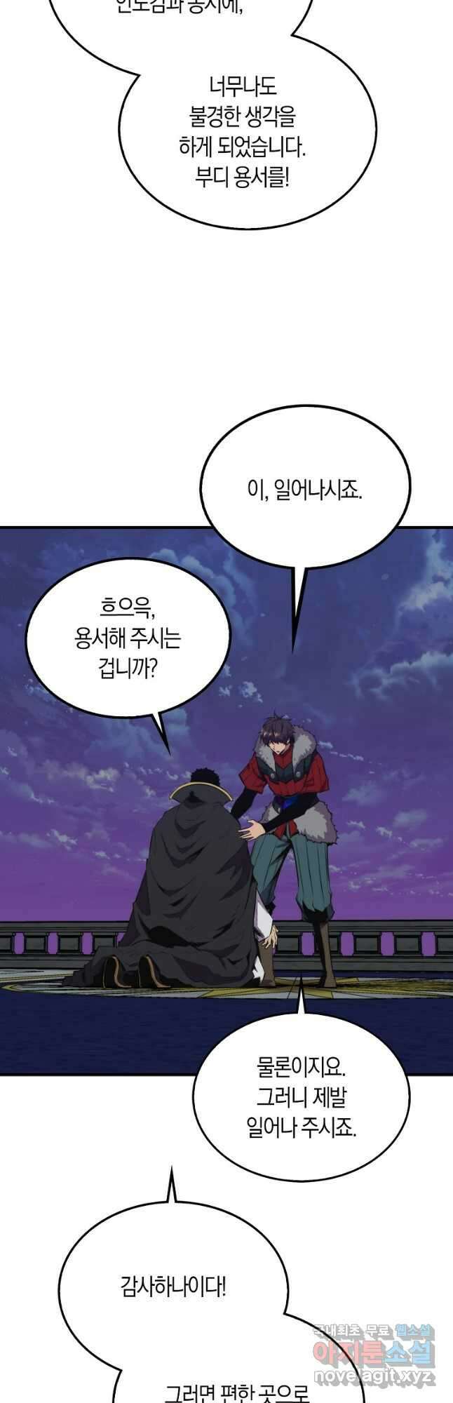 잠만 자도 랭커 90화 6