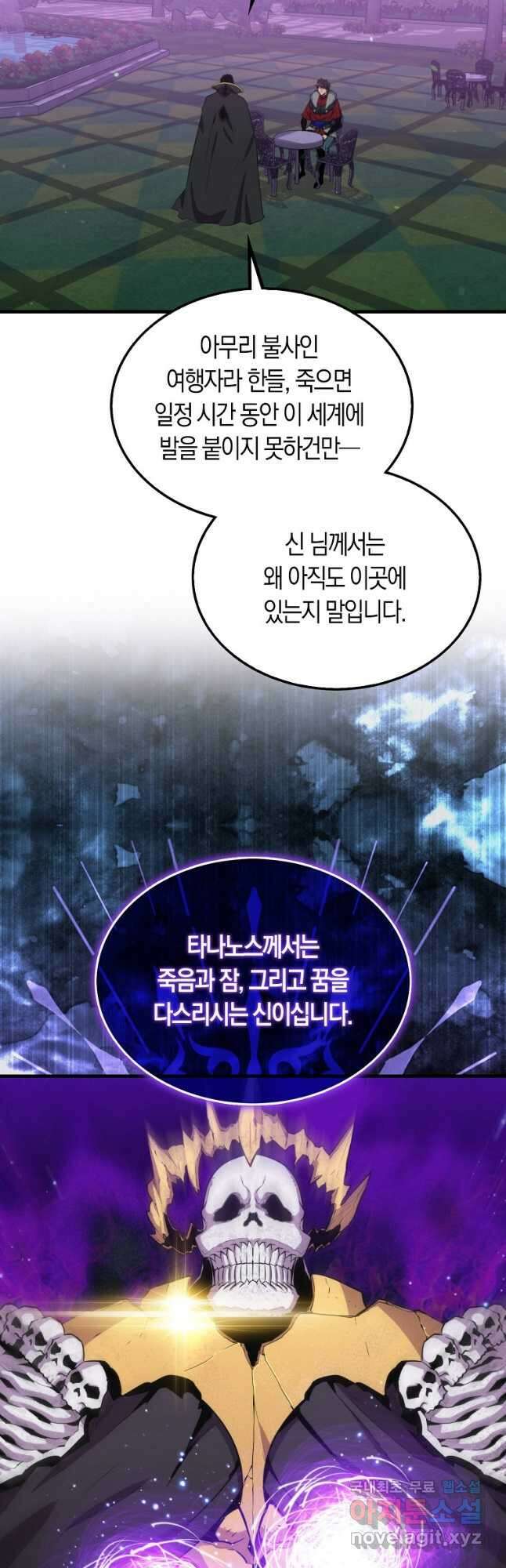 잠만 자도 랭커 90화 9