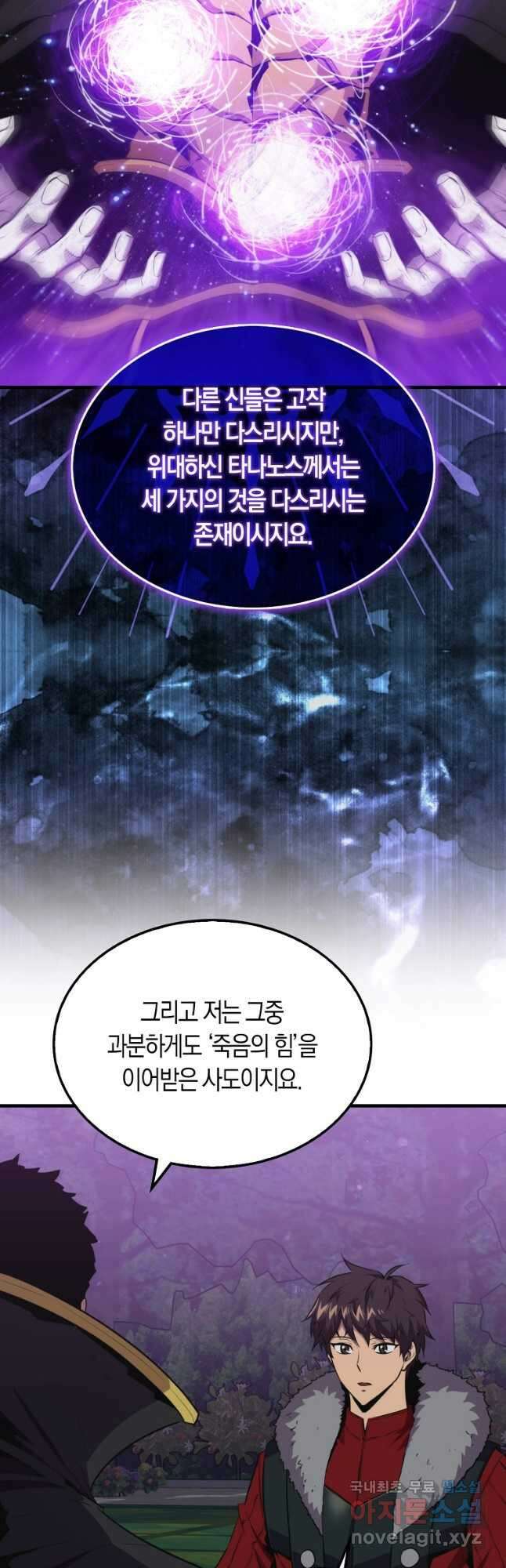 잠만 자도 랭커 90화 10