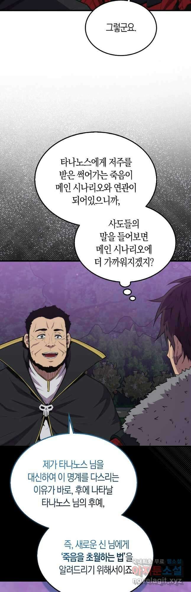 잠만 자도 랭커 90화 11